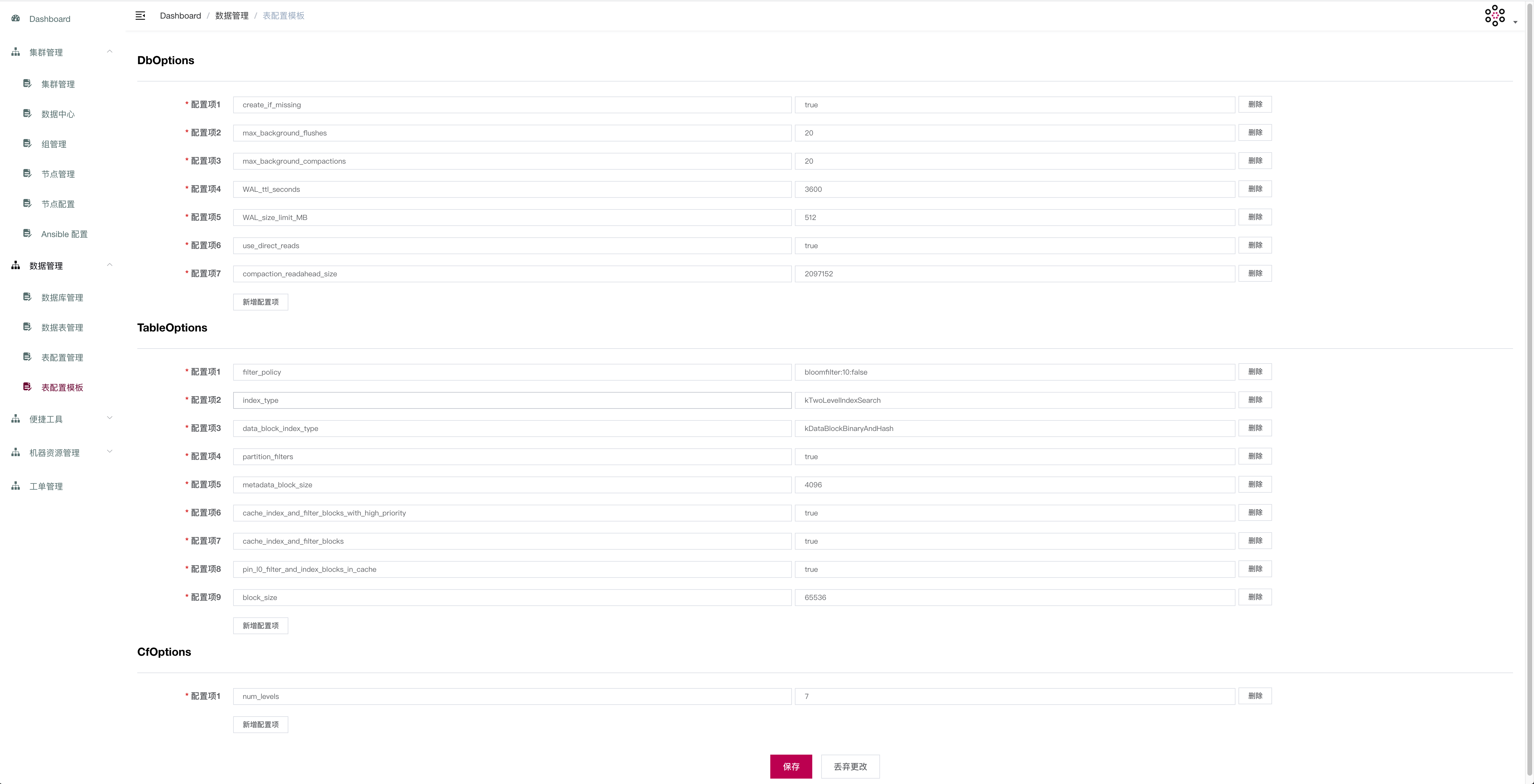 table_config_template